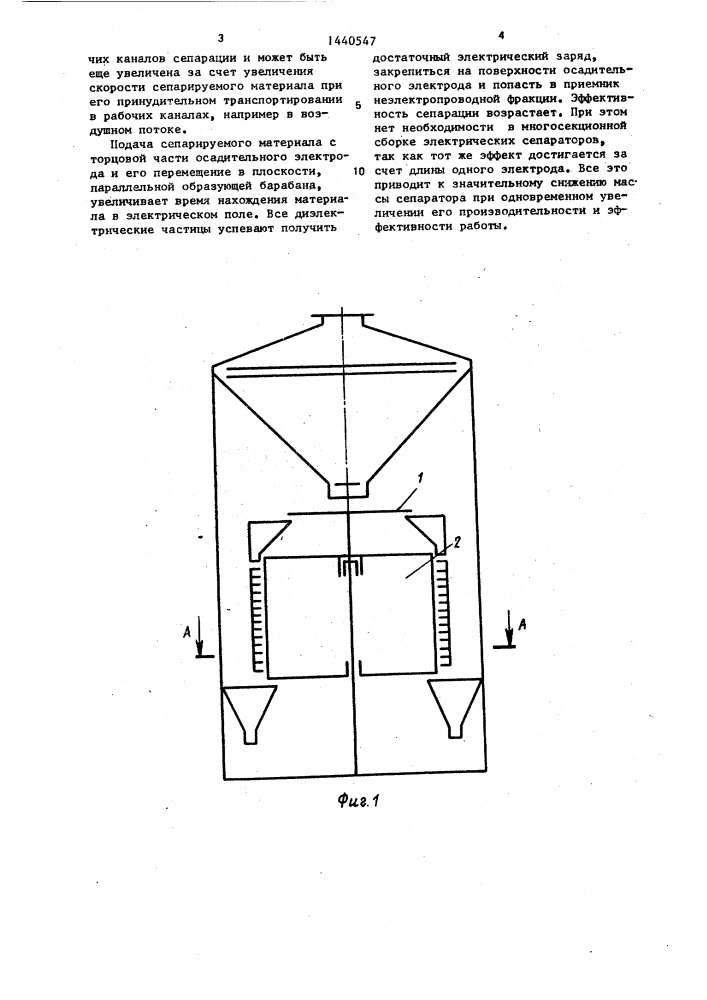 Электрический барабанный сепаратор (патент 1440547)