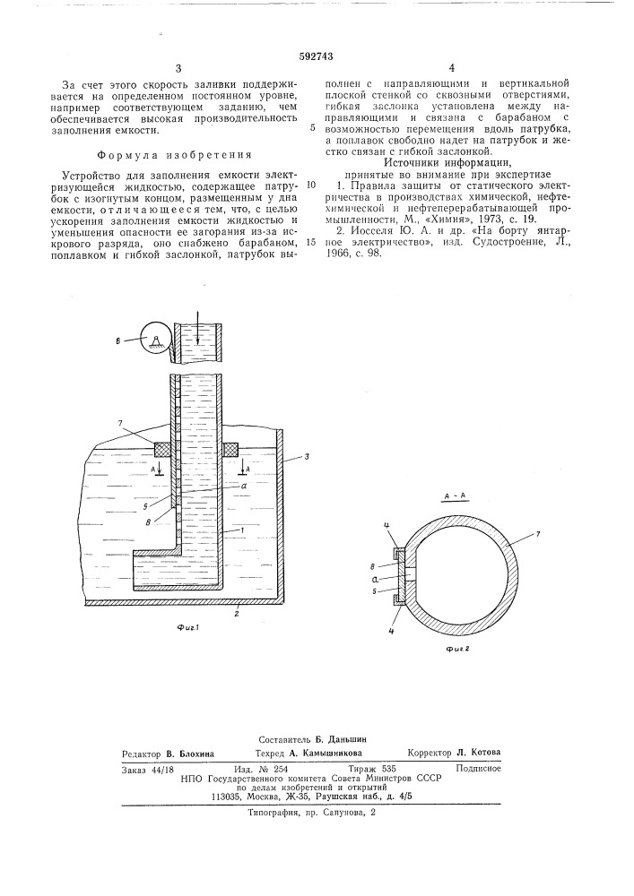 Устройство для заполнения емкости электризующейся жидкостью (патент 592743)