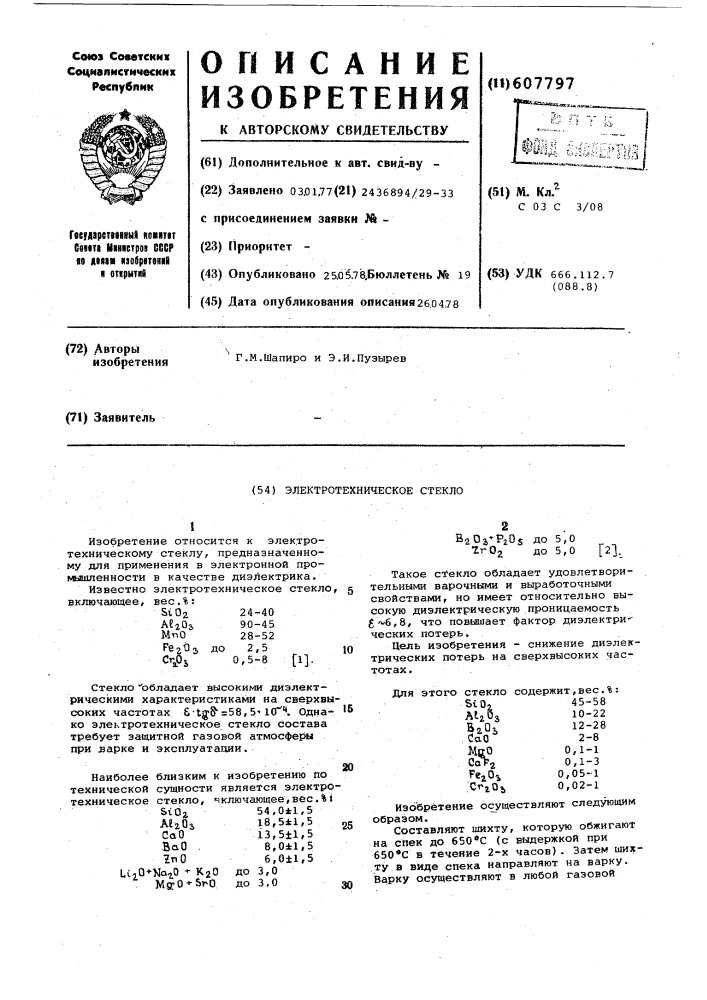 Электротехническое стекло (патент 607797)