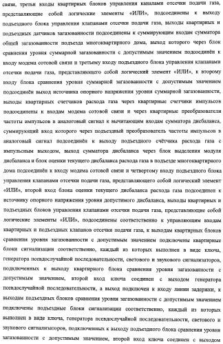 Система контроля расхода и утечек бытового газа в многоквартирных домах (патент 2473971)