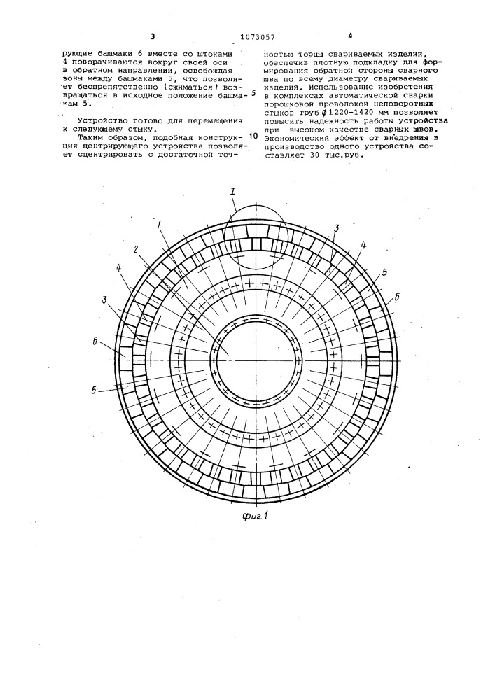 Внутренний центратор (патент 1073057)