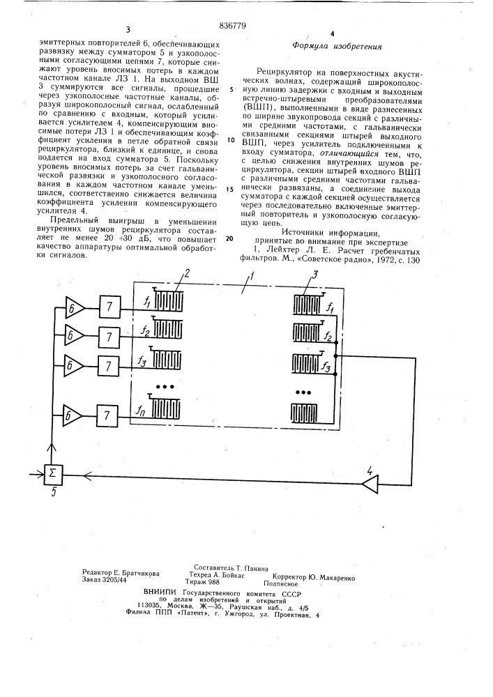 Рециркулятор на поверхностныхакустических волнах (патент 836779)
