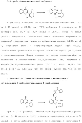 Хиназолины, полезные в качестве модуляторов ионных каналов (патент 2440991)