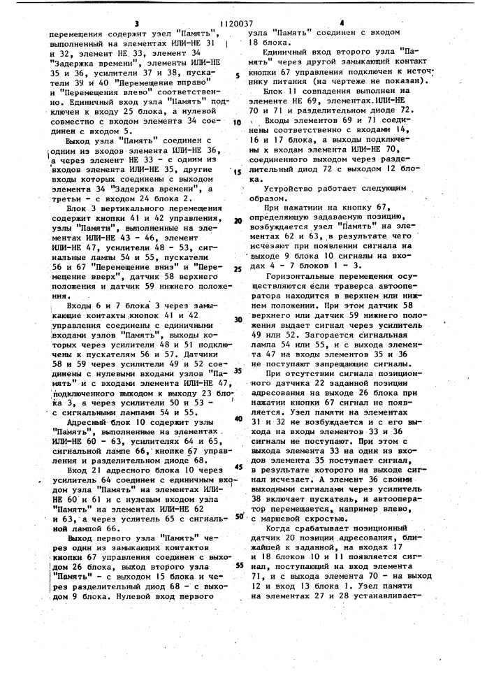 Устройство для управления полуавтоматическими линиями обработки деталей в жидкостях (патент 1120037)