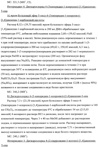 Производные диазепана в качестве модуляторов хемокиновых рецепторов (патент 2439065)