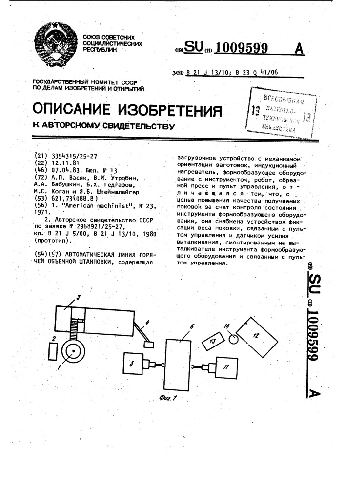 Автоматическая линия горячей объемной штамповки (патент 1009599)