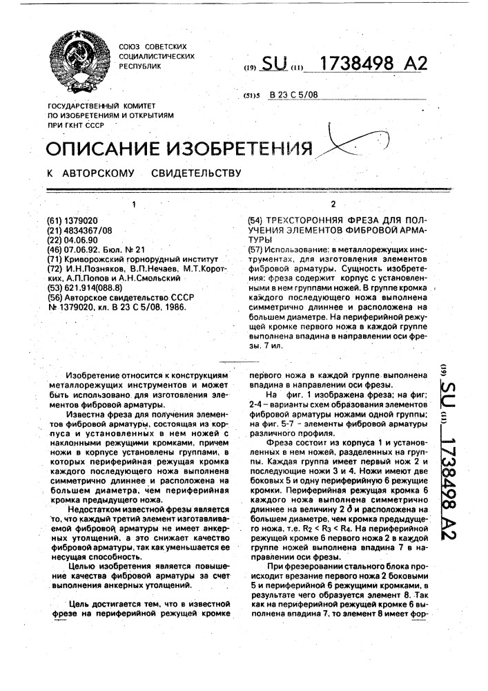 Трехсторонняя фреза для получения элементов фибровой арматуры (патент 1738498)
