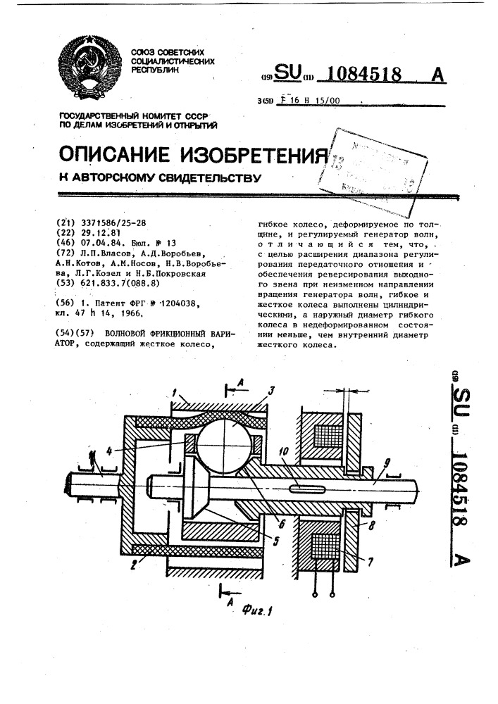 Волновой фрикционный вариатор (патент 1084518)