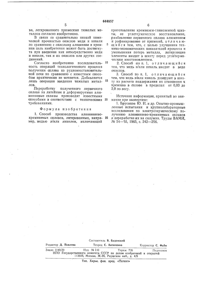Способ производства алюминиевокремниевых сплавов (патент 644857)