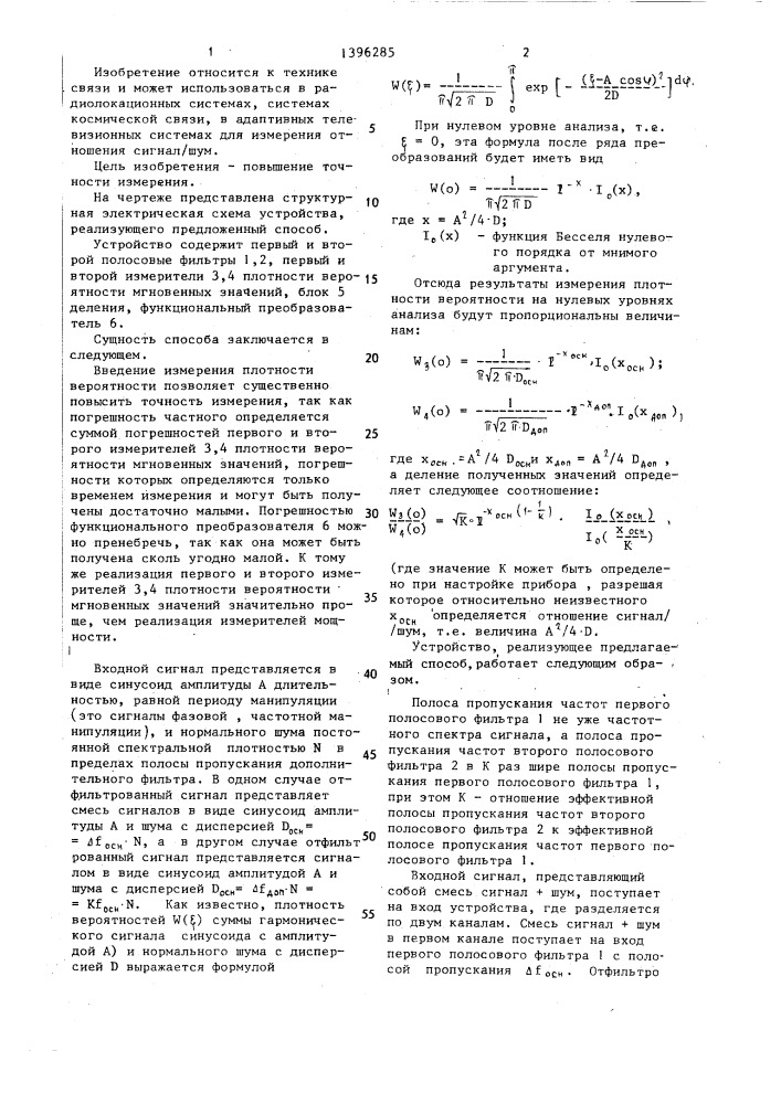 Способ измерения отношения сигнал/шум (патент 1396285)