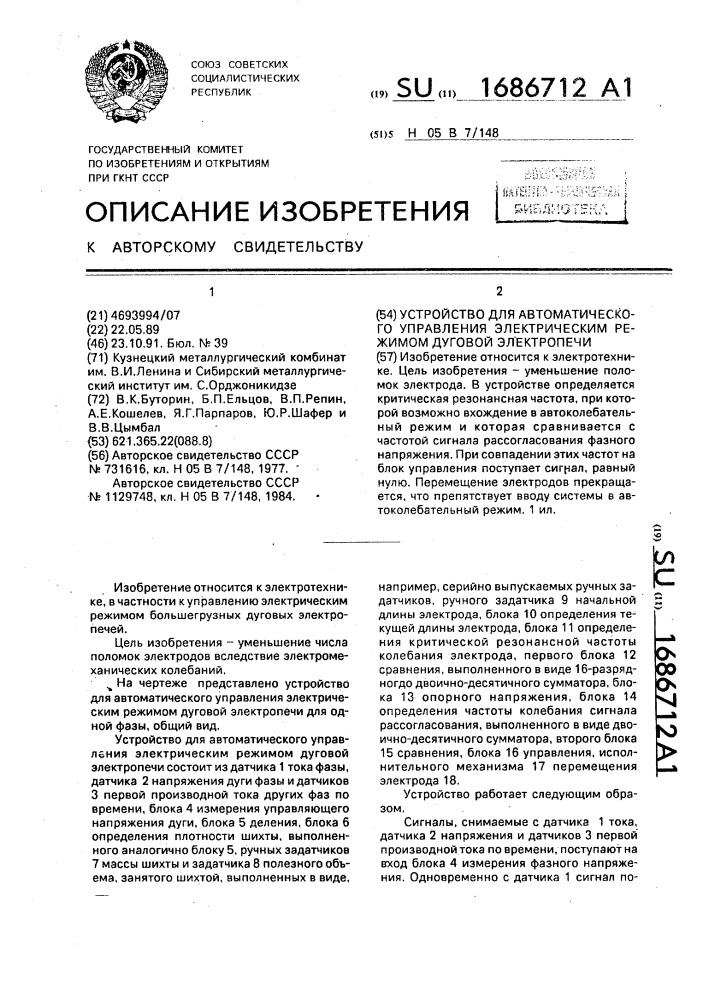 Устройство для автоматического управления электрическим режимом дуговой электропечи (патент 1686712)