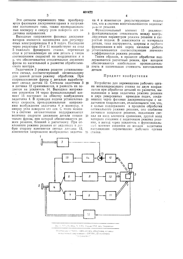 Патент ссср  401472 (патент 401472)