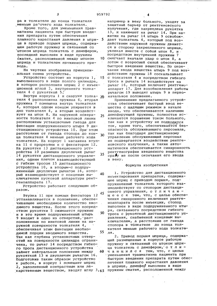 Устройство для дистанционного инъектирования препаратов и привод поршня шприца (патент 959792)