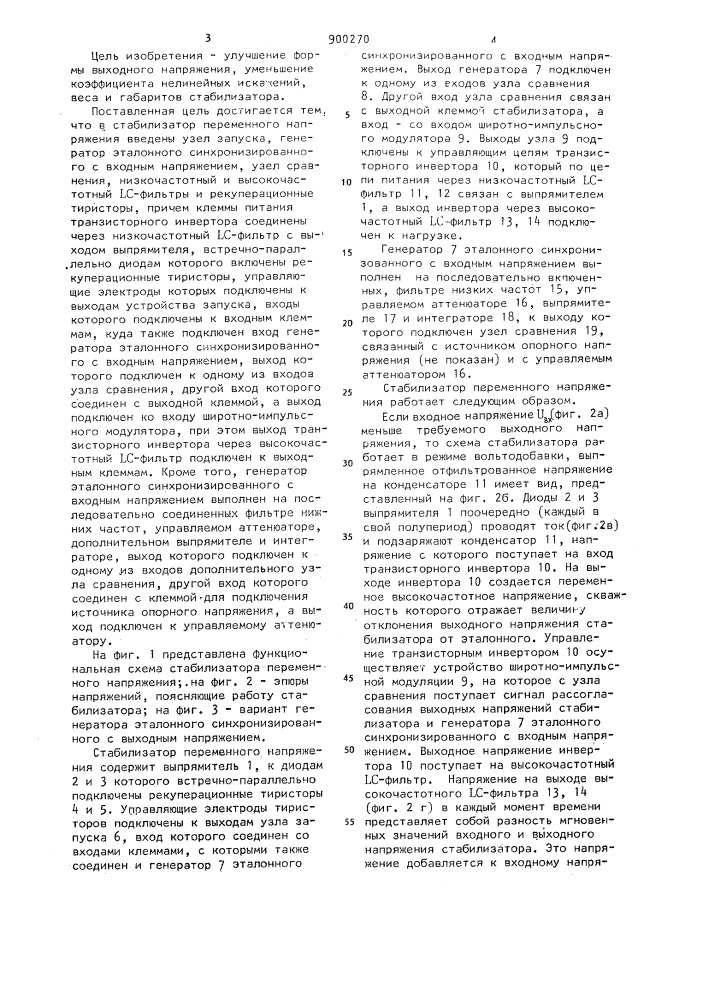 Стабилизатор переменного напряжения (патент 900270)