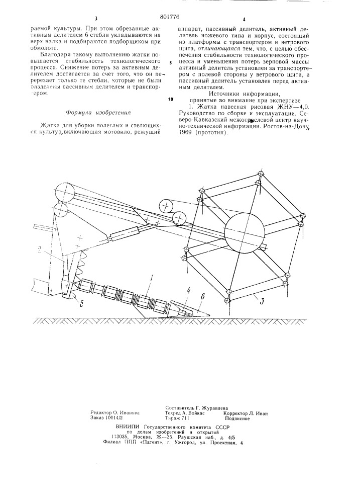 Жатка для уборки полеглых и сте-лющихся культур (патент 801776)