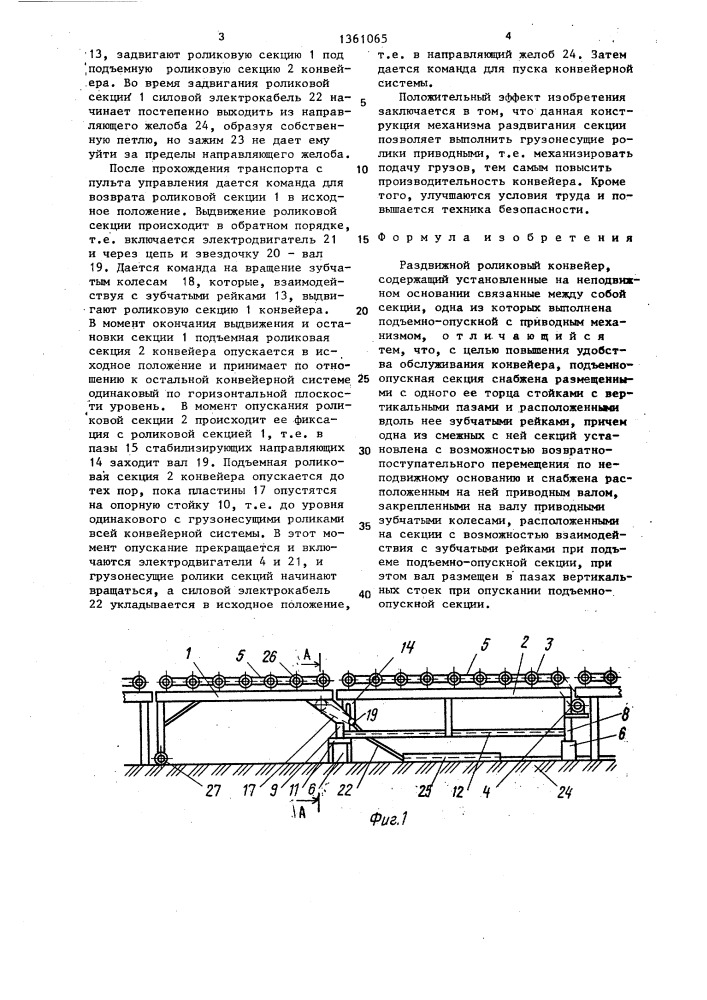 Раздвижной роликовый конвейер (патент 1361065)