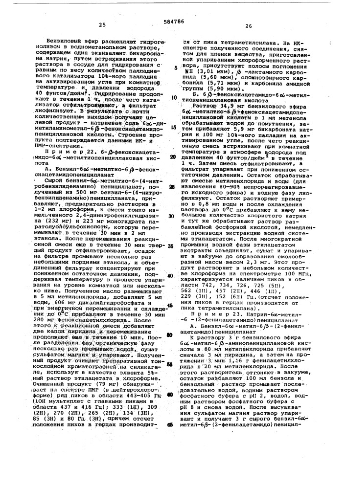 Способ получения замещенных пенициллинов (патент 584786)