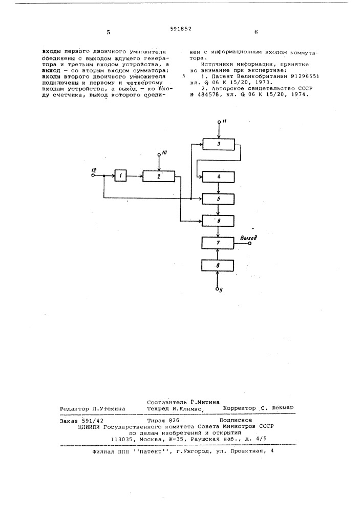 Устройство для измерения коэффициента диффузии (патент 591752)