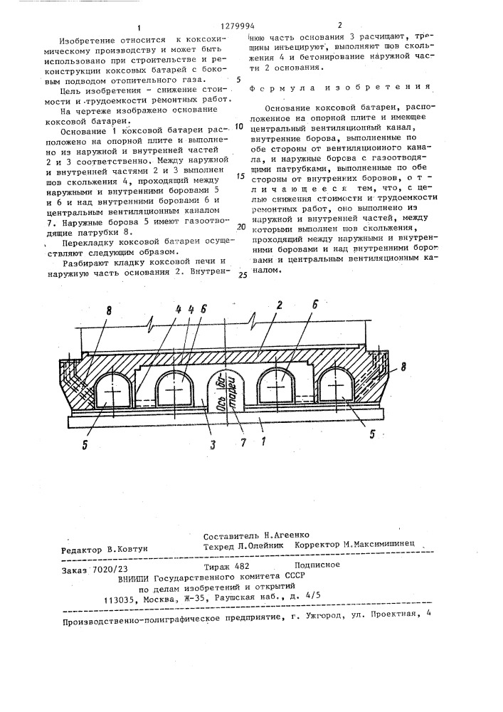 Основание коксовой батареи (патент 1279994)