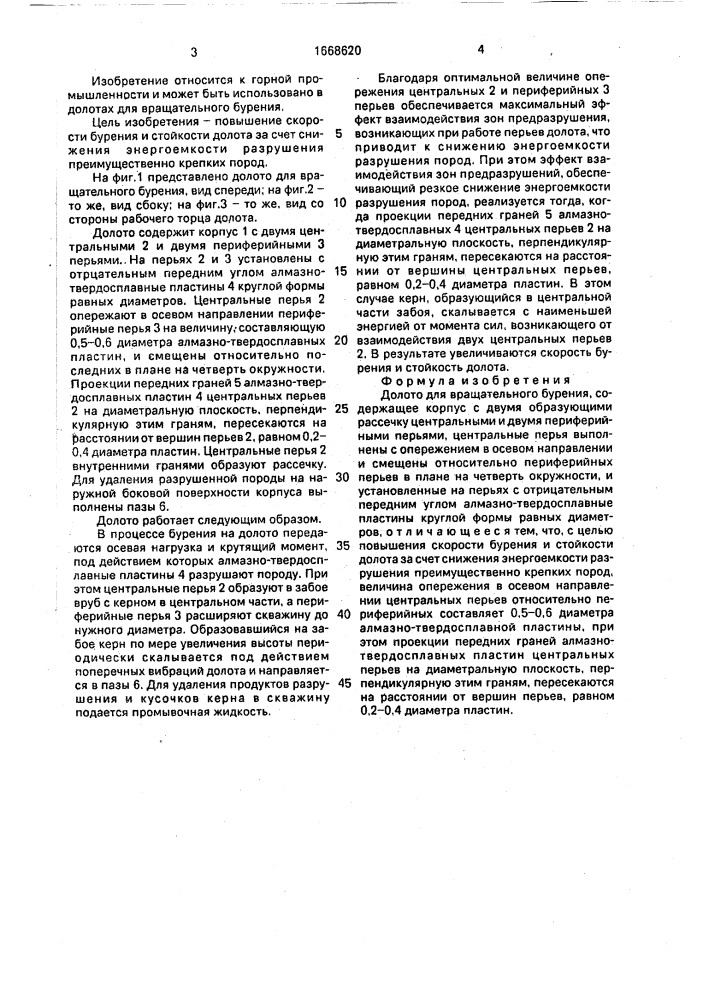 Долото для вращательного бурения (патент 1668620)