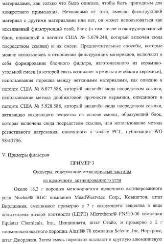 Материалы для водяных фильтров, соответствующие водяные фильтры и способы их использования (патент 2314142)