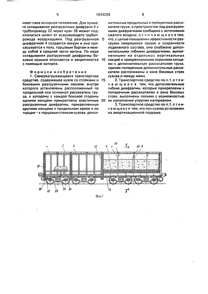 Саморазгружающееся транспортное средство (патент 1643259)