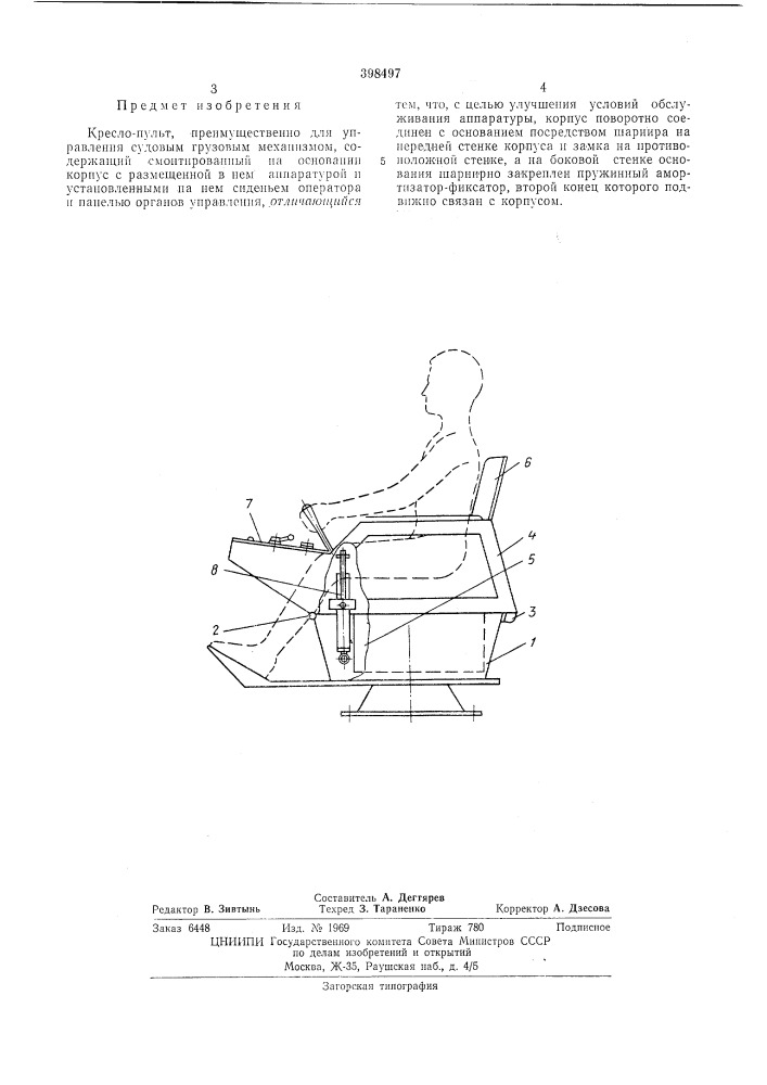 Кресло-пульт (патент 398497)