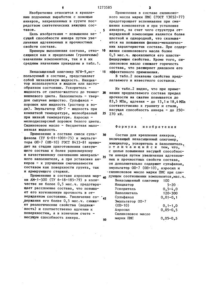 Состав для крепления анкеров (патент 1273585)