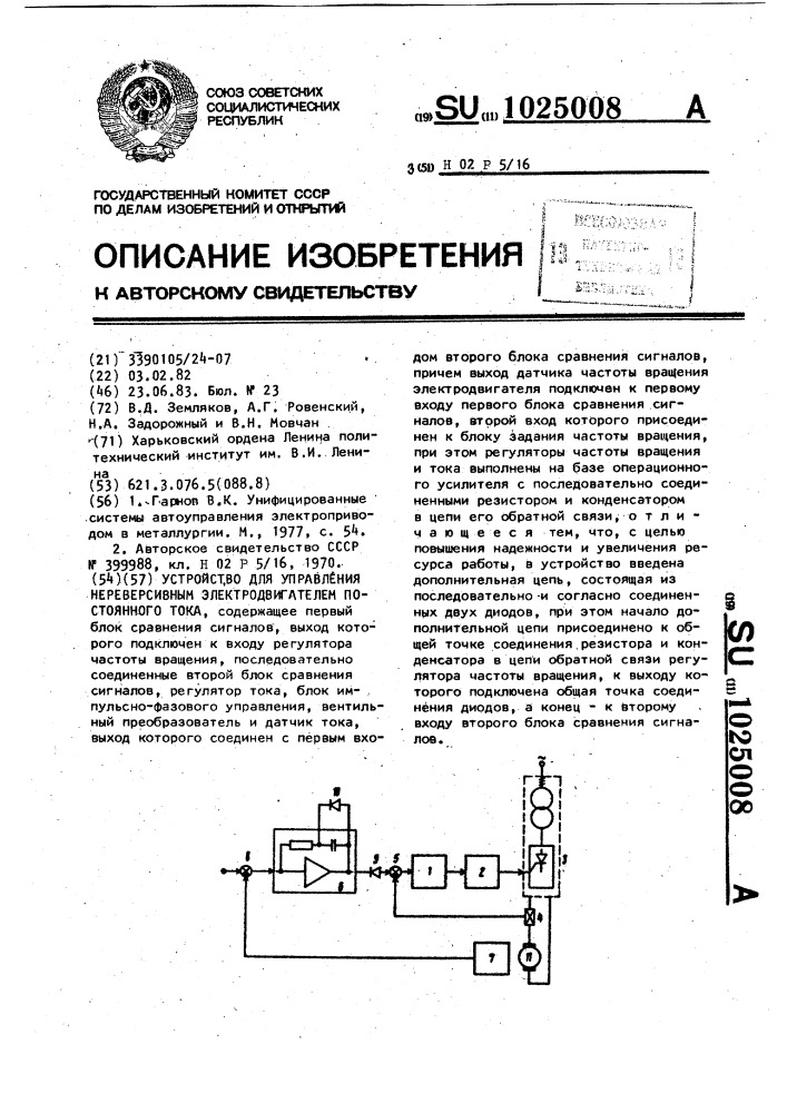 Устройство для управления нереверсивным электродвигателем постоянного тока (патент 1025008)