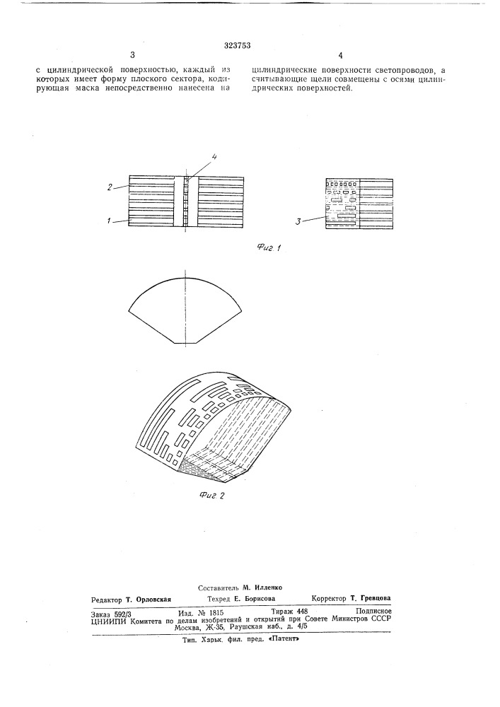 Координатный датчик для слежения за светящейся точкой (патент 323753)