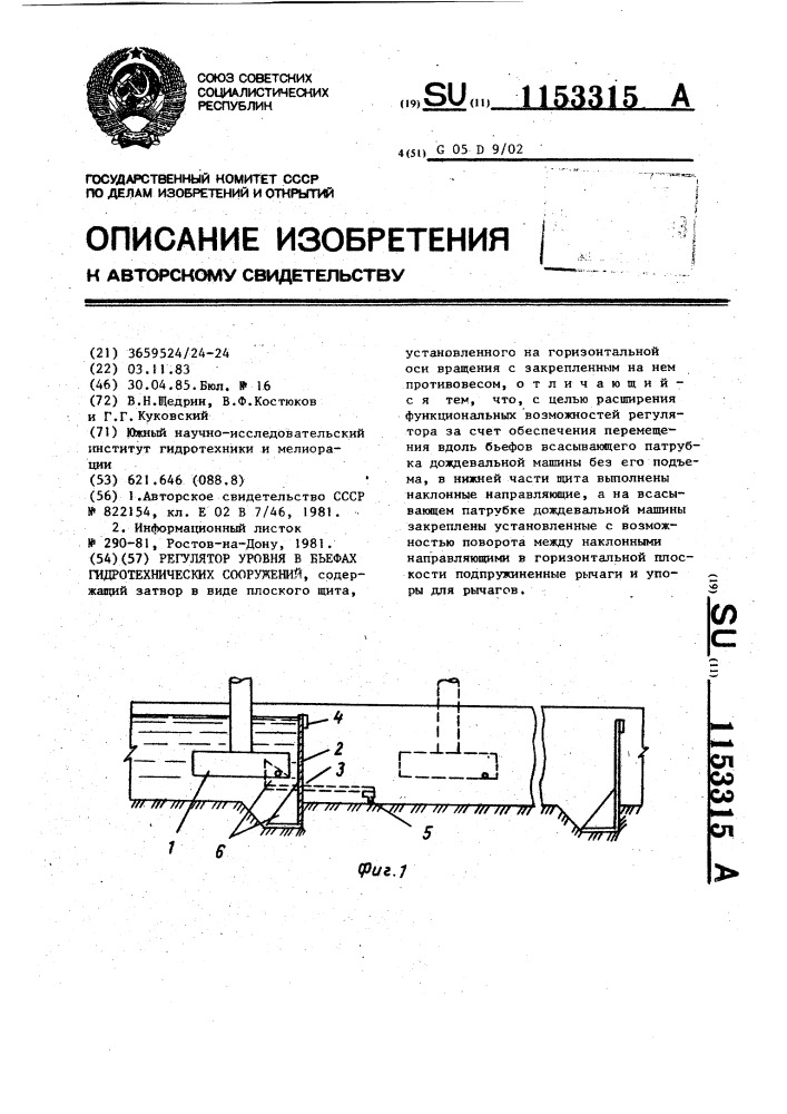 Регулятор уровня в бьефах гидротехнических сооружений (патент 1153315)