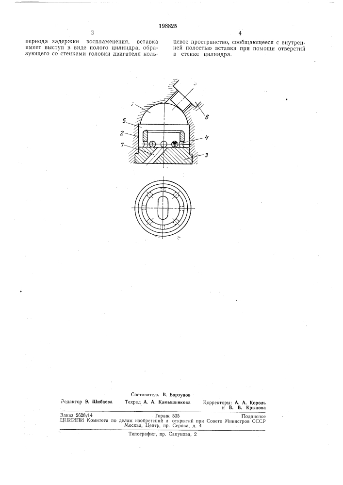 Вихревая камера сгорания (патент 198825)