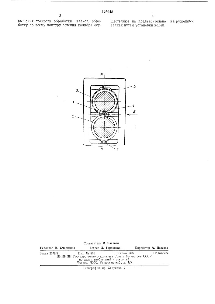Способ механической обработки калибров прокатных валков (патент 476048)