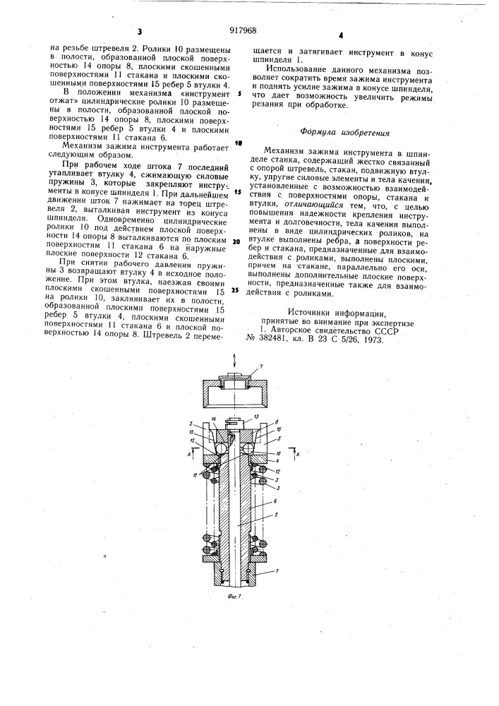 Механизм зажима инструмента (патент 917968)