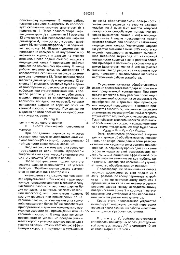 Устройство для пневмодинамического упрочнения изделий (патент 1590359)