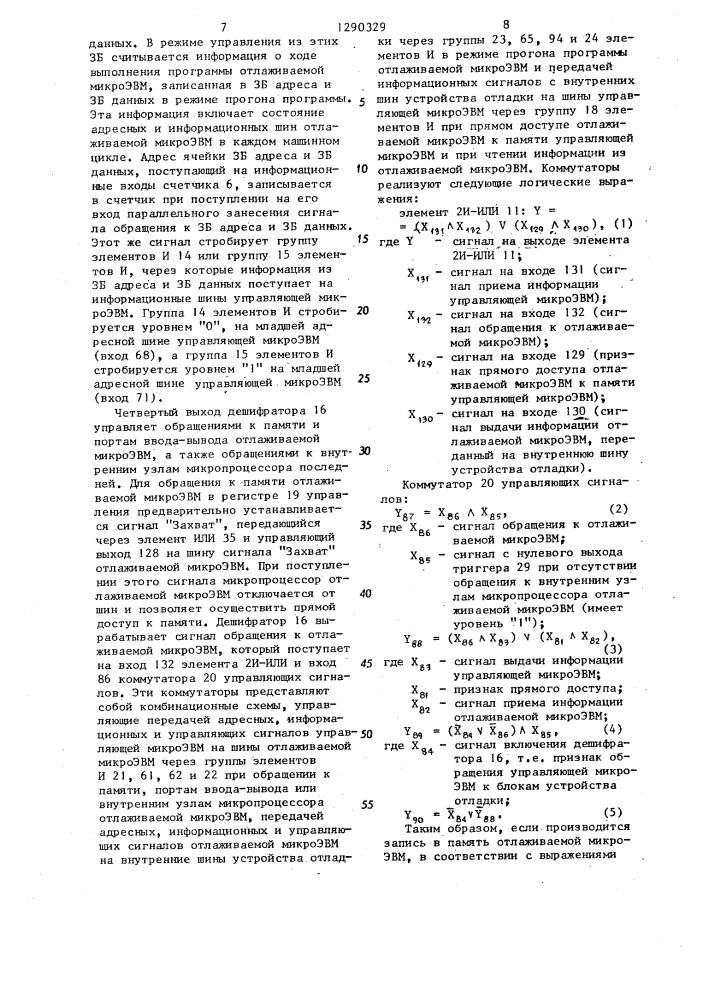 Устройство для отладки программно-аппаратных блоков (патент 1290329)