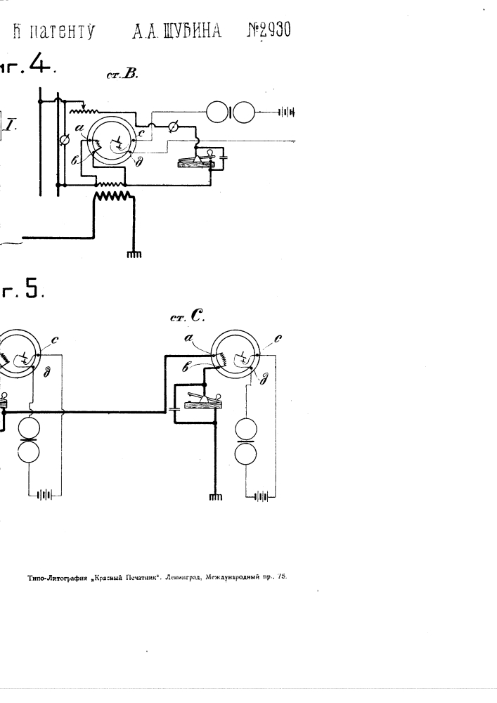 Устройство для телеграфирования переменными токами (патент 2930)