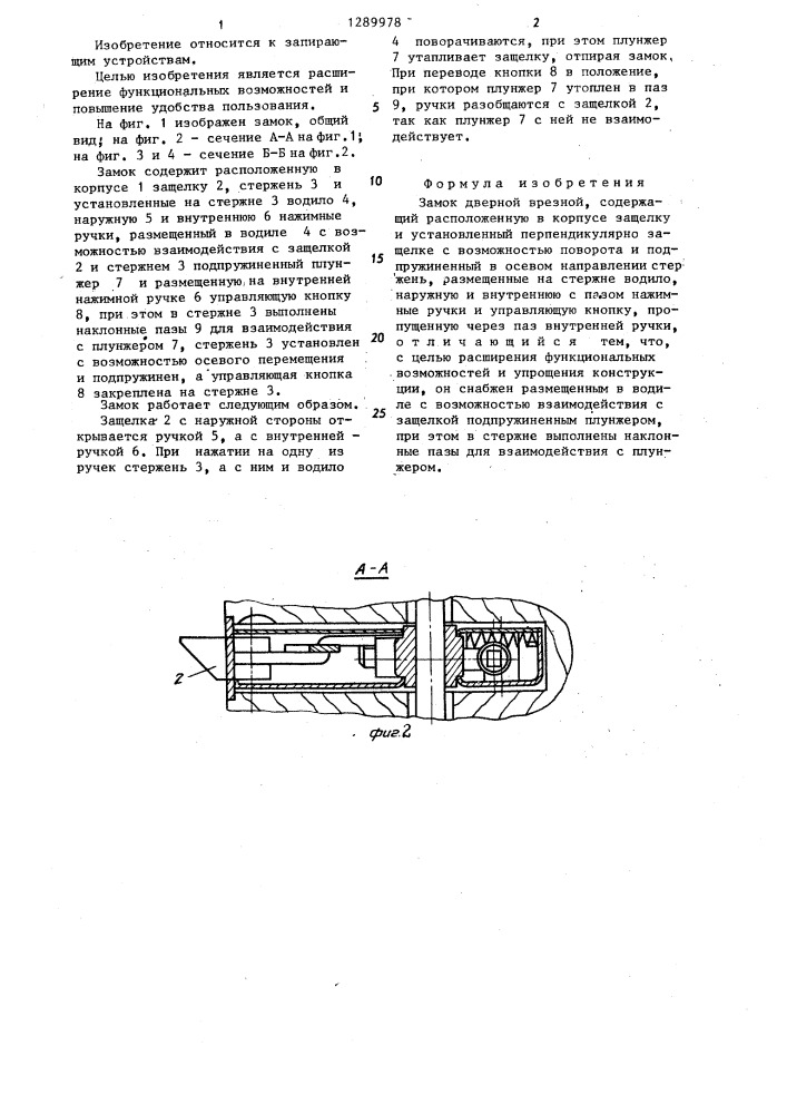 Замок дверной врезной (патент 1289978)