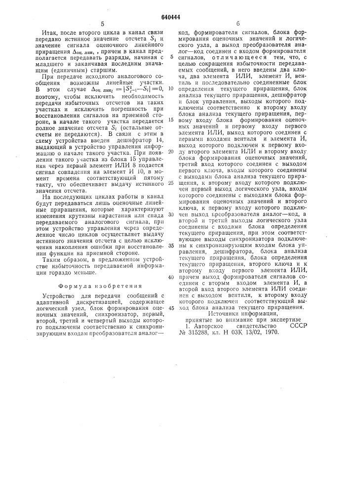 Устройство для передачи сообщений с адаптивной диксретизацией (патент 640444)