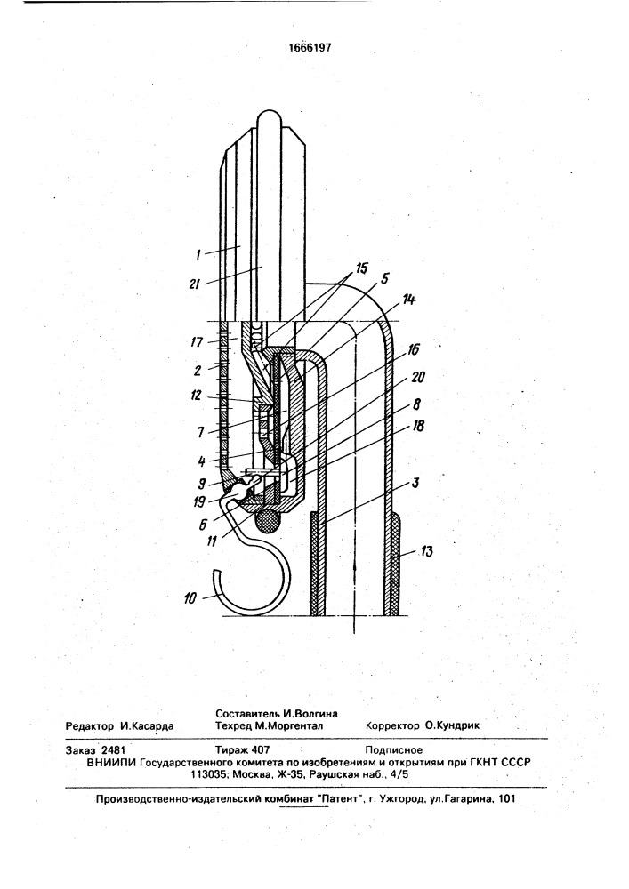 Душевая насадка (патент 1666197)