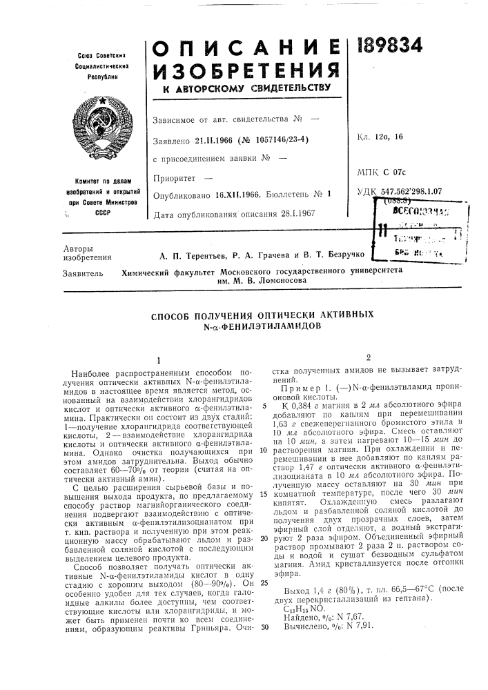 Патент ссср  189834 (патент 189834)