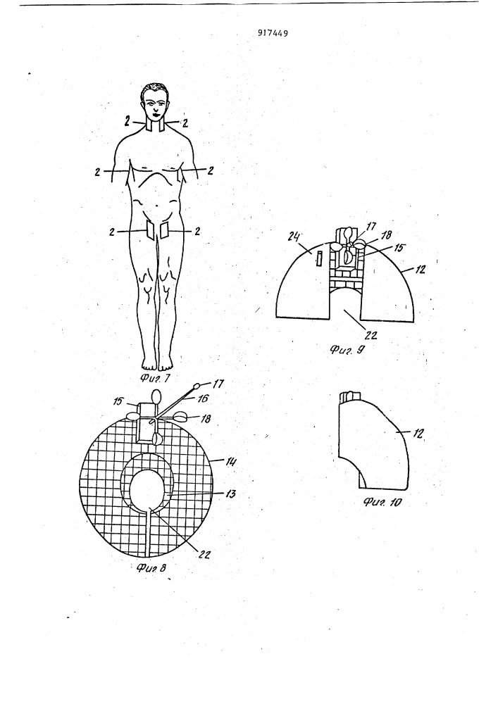 Гидрокостюм (патент 917449)