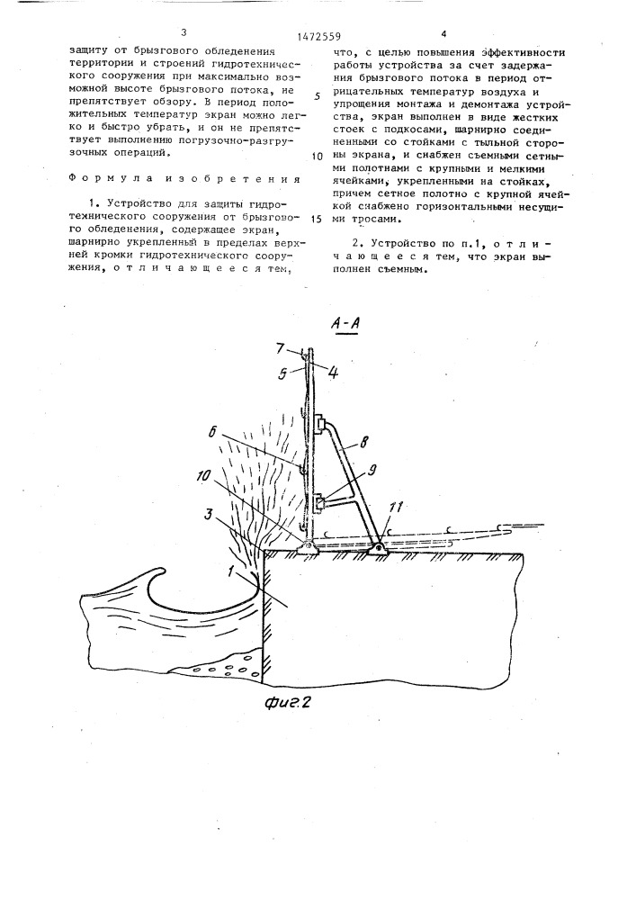 Устройство для защиты гидротехнического сооружения от брызгового обледенения (патент 1472559)