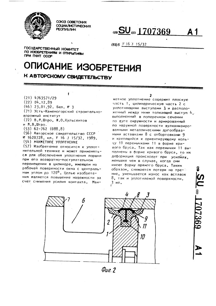 Монтажное уплотнение (патент 1707369)