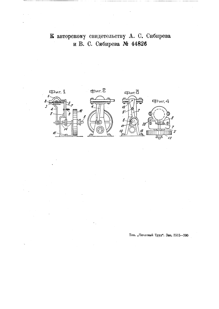 Диафрагмовый двигатель для игрушек (патент 44826)