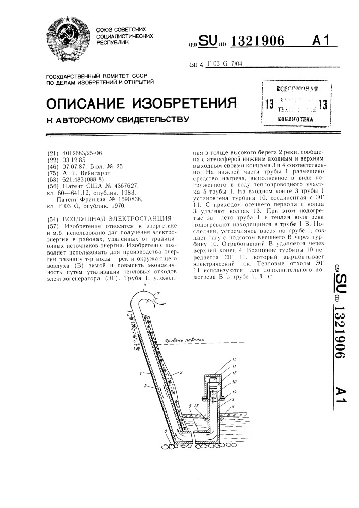 Воздушная электростанция (патент 1321906)