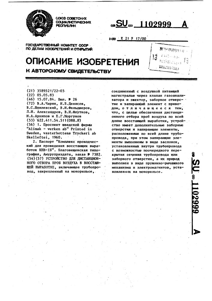 Устройство для дистанционного отбора проб воздуха в восстающей выработке (патент 1102999)