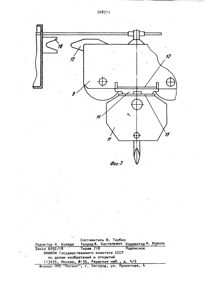 Транспортное средство с грузоподъемным устройством (патент 948711)