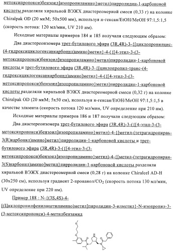 3,4-замещенные производные пирролидина для лечения гипертензии (патент 2419606)