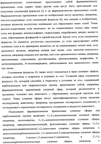 Производные фосфонооксихиназолина и их фармацевтическое применение (патент 2350611)